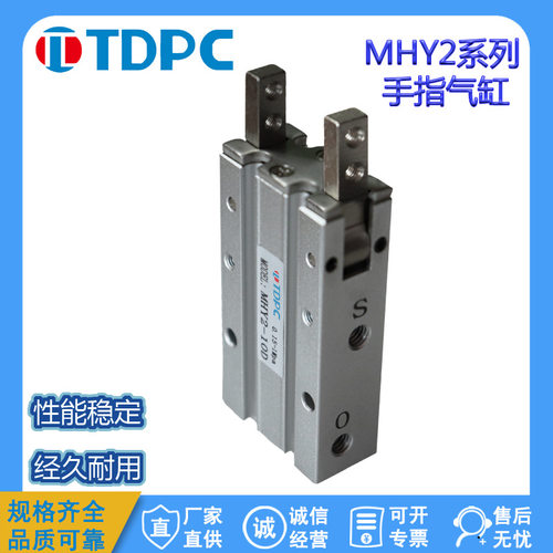 MHY系列手指气缸活塞杆导向MHY2-20D/25D/32D180度平行开闭TDPC