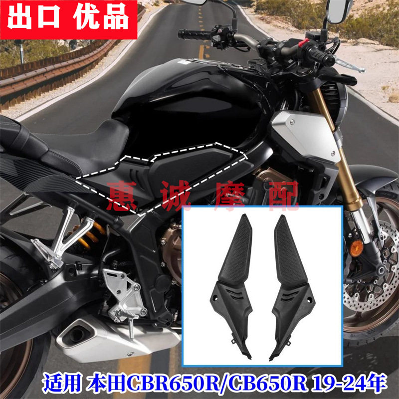 适用本田CBR650RCB650R19-24年车座包侧盖车身整流罩油箱下护板图片