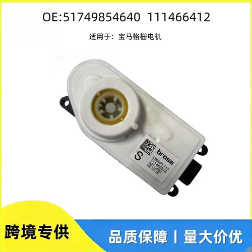 51749854640 111466412 适用宝马汽车 格栅电机 活动空气挡板控制