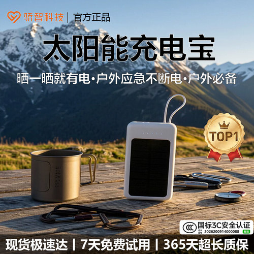 20000mAh太阳能自带四线充电宝