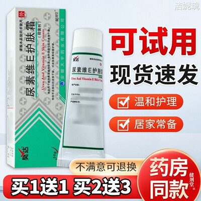 昊达尿素维E护肤霜50g/支【旗舰正品】皮肤干燥鸡皮疙瘩手脚开裂