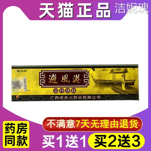 正品避风港抑菌乳膏广西苗夫人草本皮肤避风港软膏