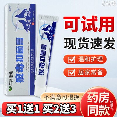平翔康健狼毒抑菌膏20g/支【旗舰正品】皮肤外用抑菌乳膏