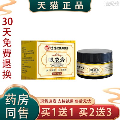【天猫正品】艾晓生眼袋膏30g淡化眼袋黑眼圈消肿护理膏买1送1