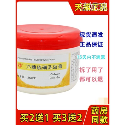 南龙亭汴牌硫磺膏洗浴乳膏250g去油洗发洗澡沐浴清洁一瓶两用
