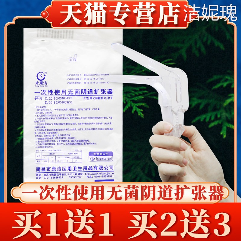 医用一次性使用无菌阴道扩张器中号带灯鸭嘴私处情趣家用检查