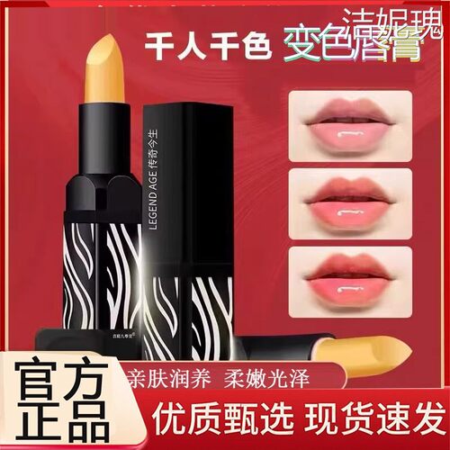 传奇今生红樱桃唇膏官方旗舰店正品健康变色口红legendage千色3BC