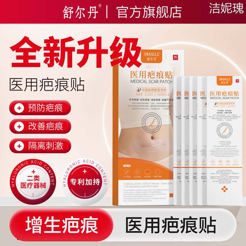 舒尔丹次抛加压疤痕贴剖腹产疤痕创伤烧烫伤疤痕手术增生疤痕贴