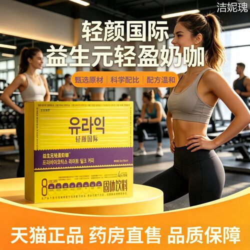 轻颜国际益生元轻盈奶咖益生菌小轻条固体饮料官方旗舰店正品3hr