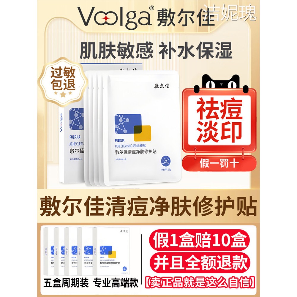 敷尔佳祛痘面膜官方旗舰店正品淡化清痘印白膜黑膜积雪草修护2qp