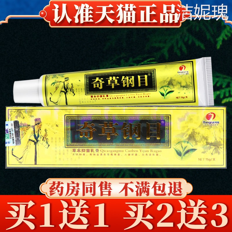 买5送7邦多芙奇草钢目草本抑菌皮肤消毒护理（消）