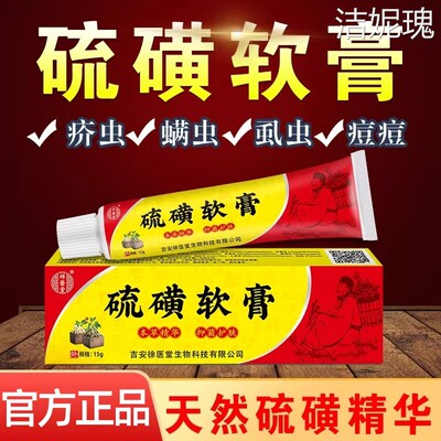 10%硫磺软膏正品官方旗舰店适用于阴虱螨虫疥疮痒止抑菌乳膏非药