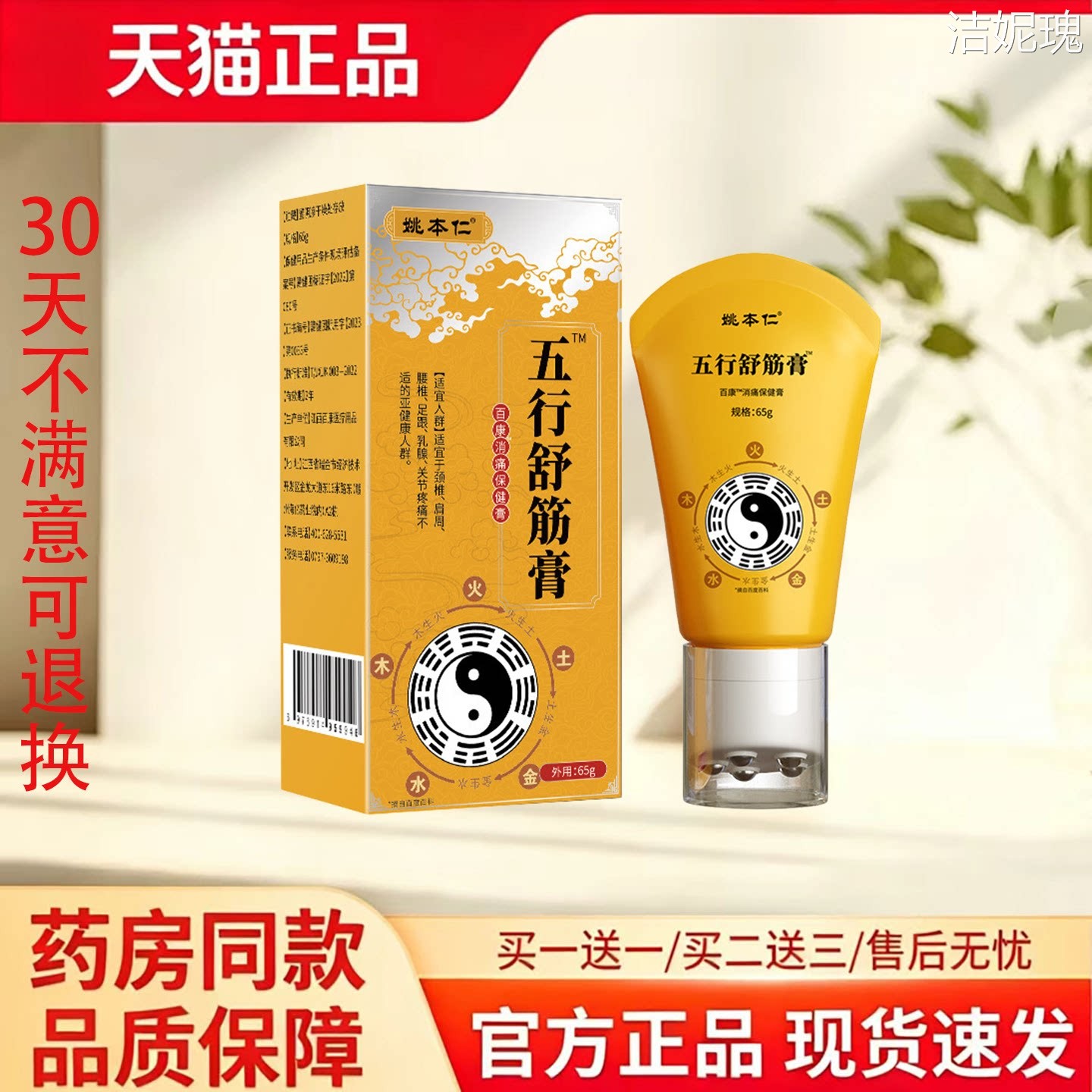 天猫正品】姚本仁五行舒筋膏65g草本配方消字号皮肤消毒护理外用