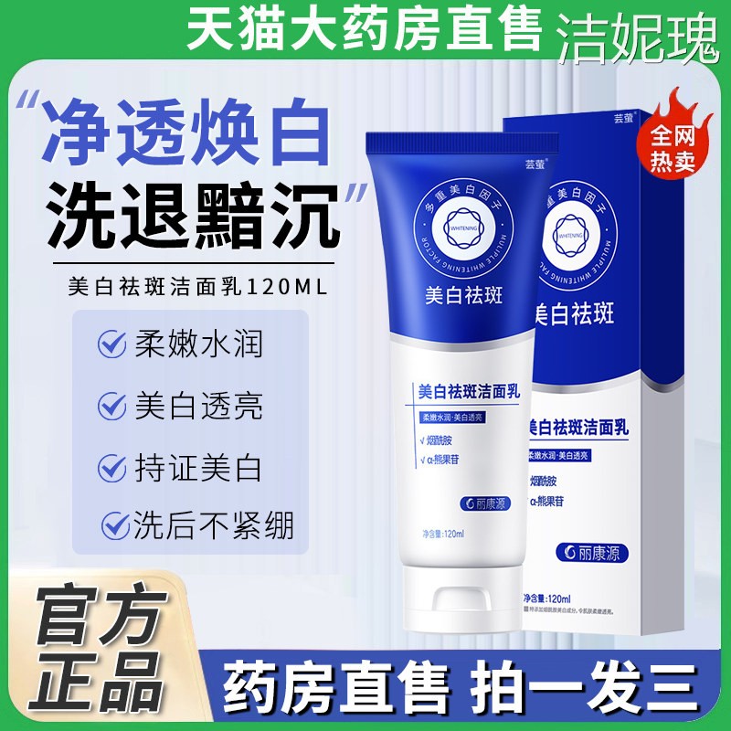度美博士中草药祛斑洗面奶烟酰胺美白淡斑祛霜正品官方旗舰店9mi