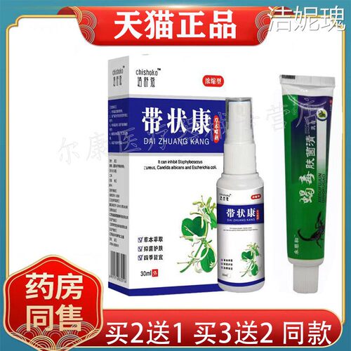 植舒蔻带状康草本喷剂永恩和蝎毒肤菌清乳膏带状疱珍套装