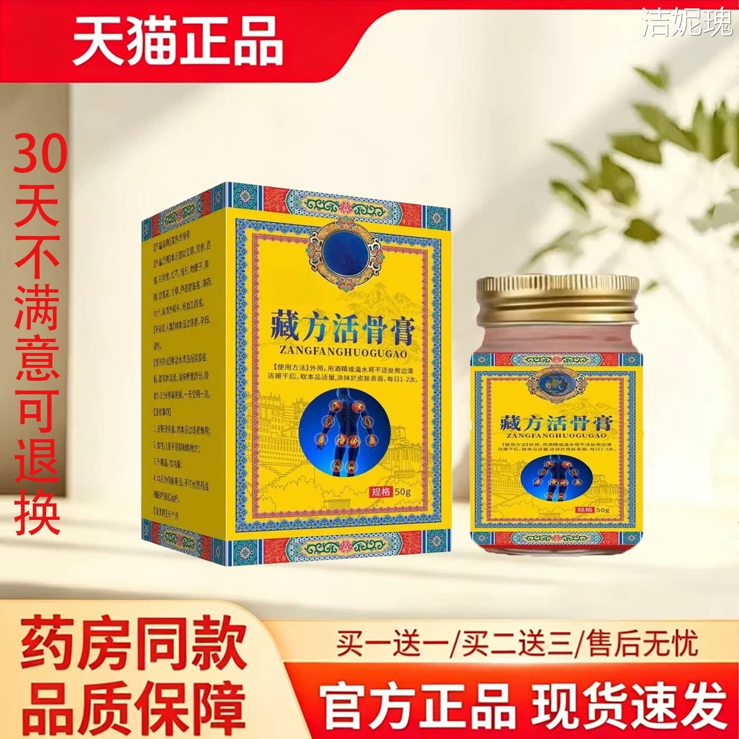 【天猫正品】藏方活骨膏50g正品消字号皮肤消毒护理膏药房同款