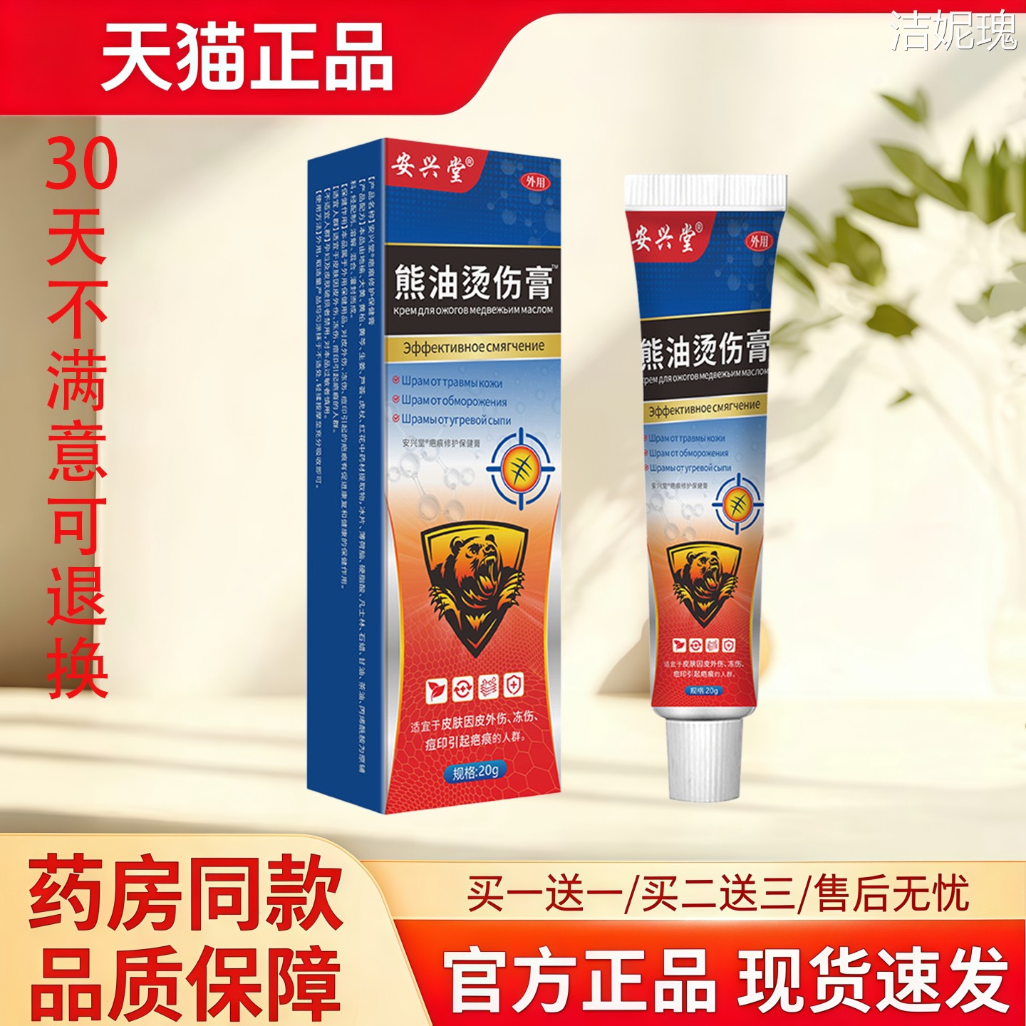 [天猫正品】安兴堂熊油烫伤膏20g正品皮肤消毒护理消字号买一送一