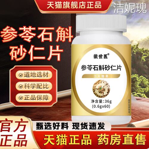 参苓石斛砂仁片官方旗舰店正品药房直售草本参苓石斛砂仁颗粒1LC