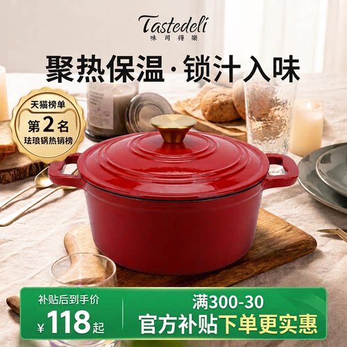 味司得樂珐琅铸铁锅家用炖锅焖锅