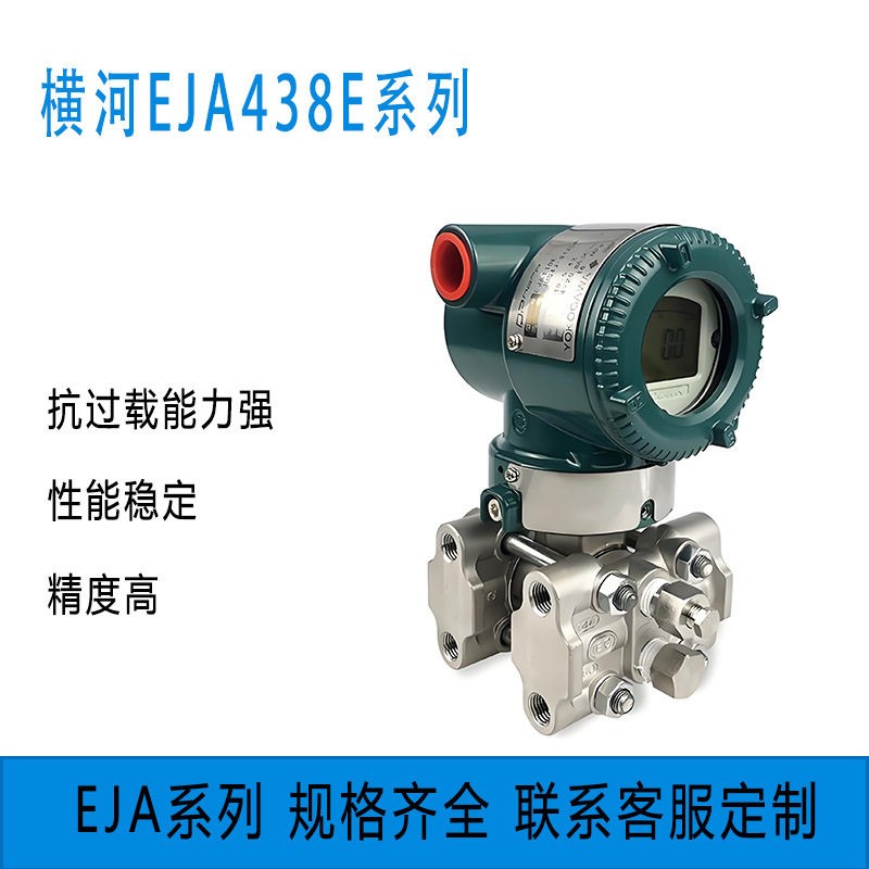 YOKOGAWA横河压力变送器EJA438E-D系列隔膜密封式横河仪表图片