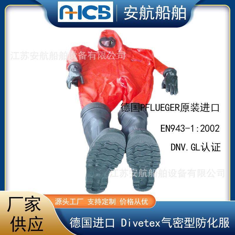 德国进口Divetex气密型防化服一级防护服EN943-1DNVGL