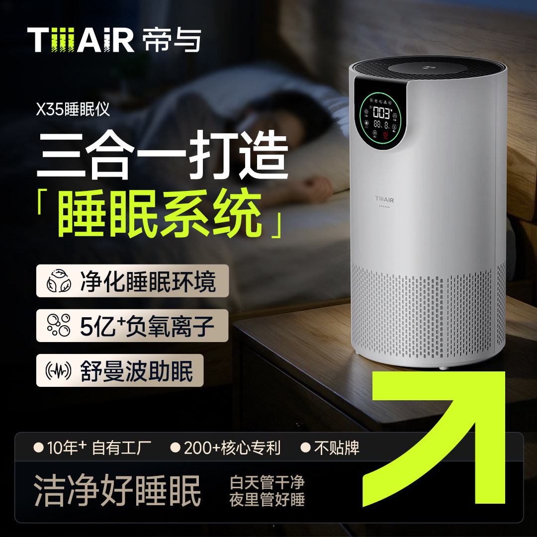 高浓度负氧离子助眠睡眠仪卧室森林氧吧负氧离子发生器空气净化器