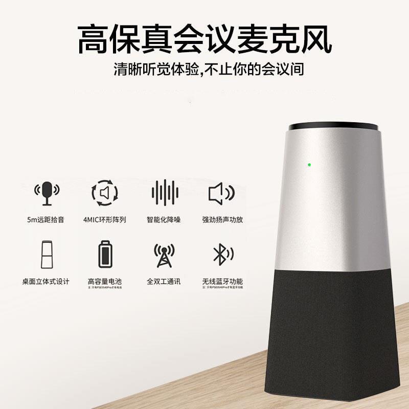 PSE0540PRO视频会议摄像头全向麦克风免驱无线蓝牙连接直播会议