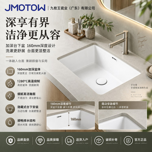 九牧王陶瓷【加】深大容量台下盆