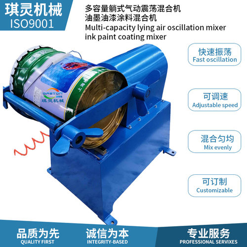 5L20L25L气动震荡混合机 躺式振荡器 油墨油漆涂料混合机多桶使用