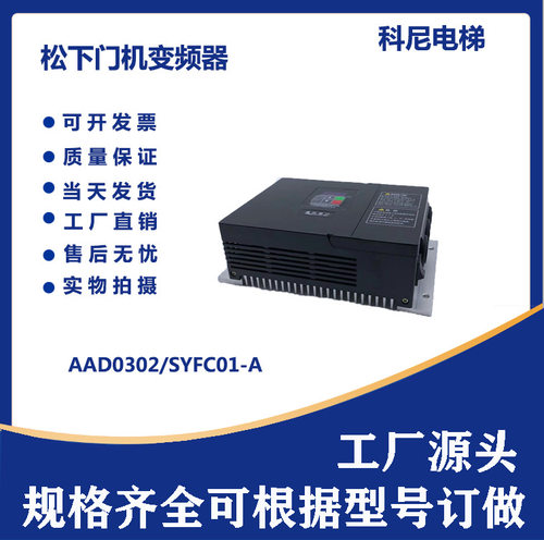 门机变频器AAD0302门机控制器SYFC01-A电梯变频器AAD03011DK