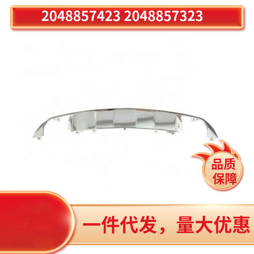 2048857423 2048857323适用于奔驰GLK260 x204等后杠饰条亮条喷漆