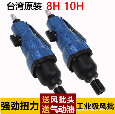 快力马原装冲击式风批5H 8H/10H工业级强力气批风动起子改锥工具