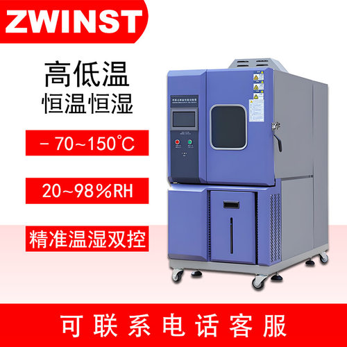 中炜225L可程序双85试验箱 高低温交变湿热实验箱 高温高湿实验箱