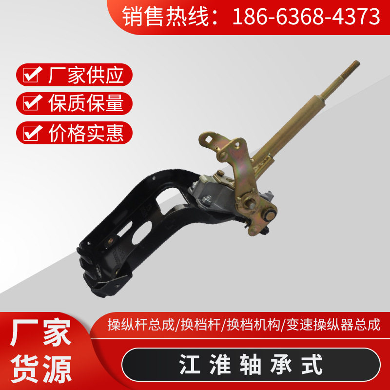 好运操纵杆总成 骏铃 江淮换档杆江淮轻卡康铃换档机构变速操纵器图片