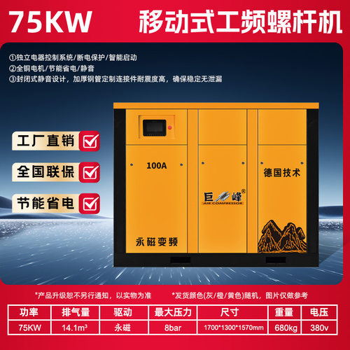 巨峰永磁变频螺杆式空压机75KW整套工业级空气压缩机打气泵