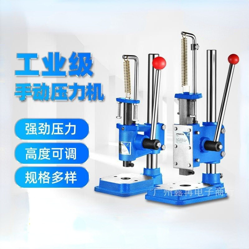 小型手动压力机冲床台式手啤机冲压机打斩机手压机模切机打孔器图片