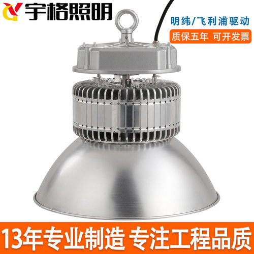 led工矿灯100w200w厂房车间仓库球场船厂吊灯物流园三防高天棚灯