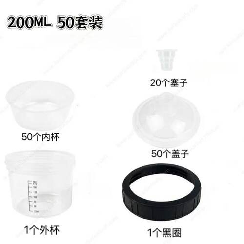 跨境直供一次性免洗喷漆壶200ML 50套装一次性喷枪壶通用免洗壶