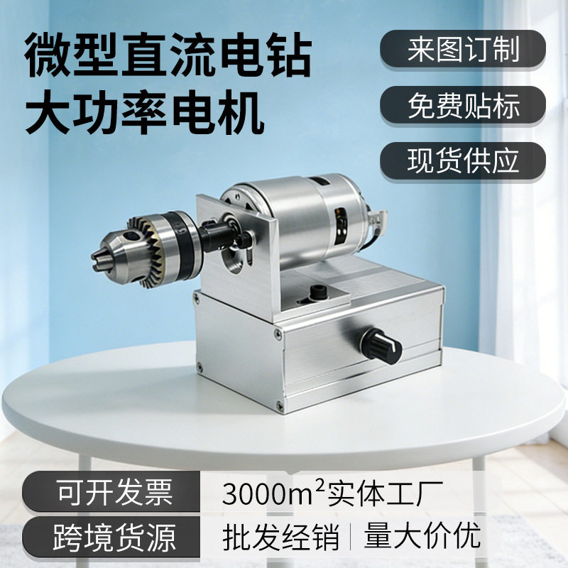 跨境迷你diy小台钻无极家用直流电动小型切割打磨抛光钻磨刀机器图片