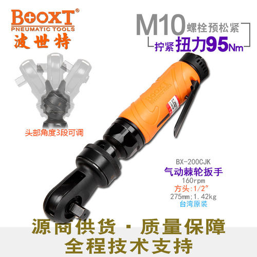 台湾BOOXT直供 BX-200CJK工业级可调角度弯头气动棘轮扳手1/2耐用