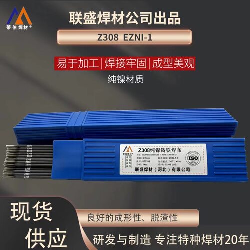 蒂伯牌铸铁焊条铸308纯镍铸铁焊条EZNi-1生铁电焊条Z3083.2