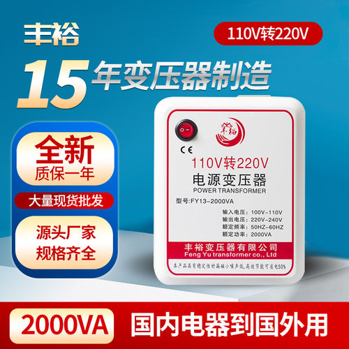 电源电压转换变压器国内电器110v转220v2000W环形变压器稳定
