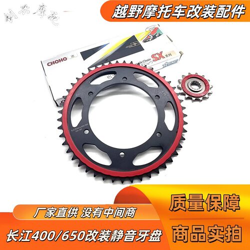 长江400/650改装静音牙盘长江BOBBIE400静音大小飞链轮盘征和链条