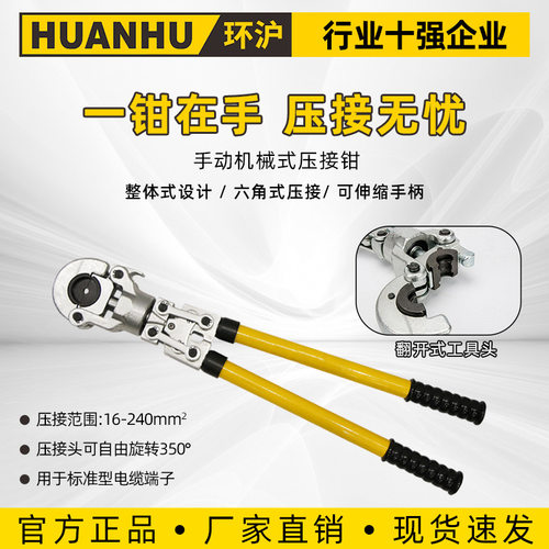 环沪HHYJ-240/240H机械式压接钳六角式16-240压管钳铜铝端子压接