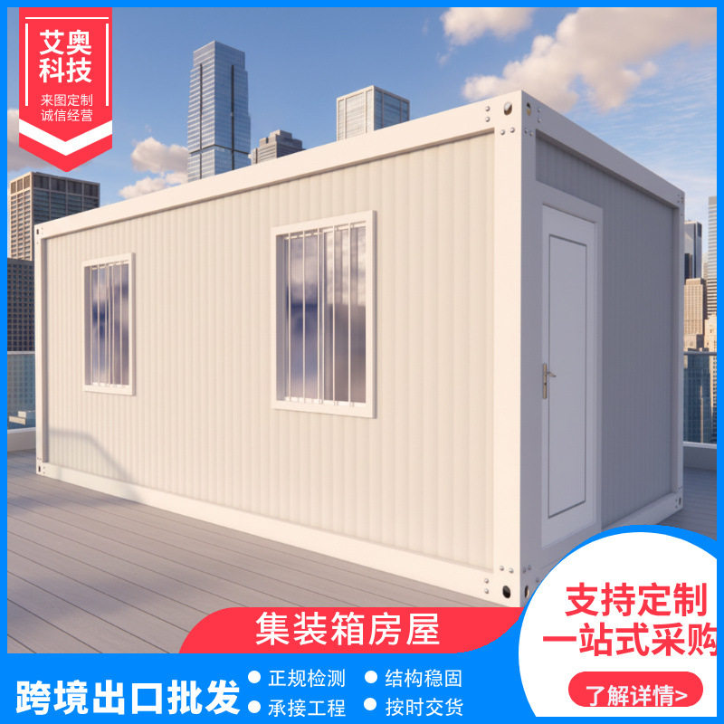跨境出口集装箱移动房集成房屋工钢结构活动板房