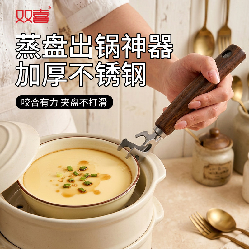 双喜实木柄不锈钢提盘器厨房蒸盘出锅神器防滑夹夹盘取碗防烫夹