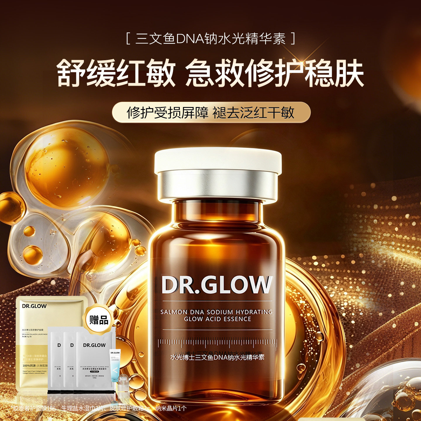 三文鱼水光精华液舒缓保湿维稳女
