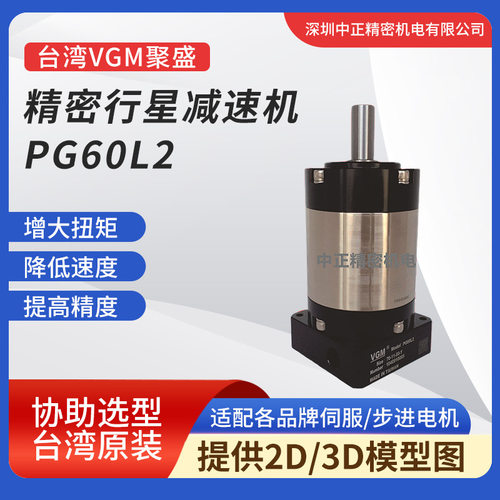 VGM经济型减速机PG60L2系列高精密高刚性低噪音行星减速机