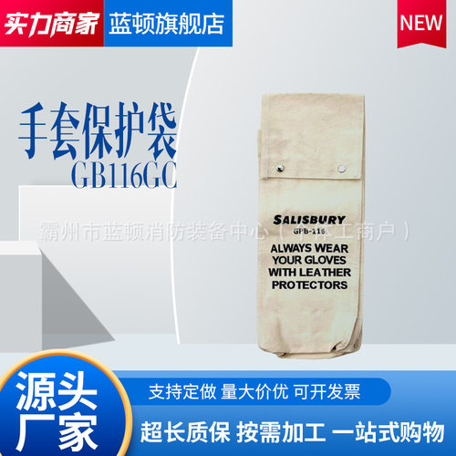 GB116GC 手套保护袋（美国 Salisbury）绝缘手套存放袋
