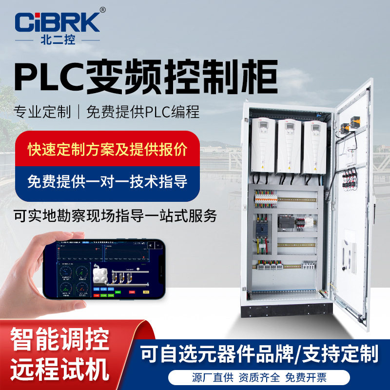 PLC电气控制柜水泵恒压供水变频柜系统编程成套自动化风机控制柜图片